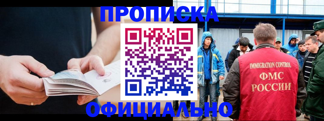 временная прописка в Сорске