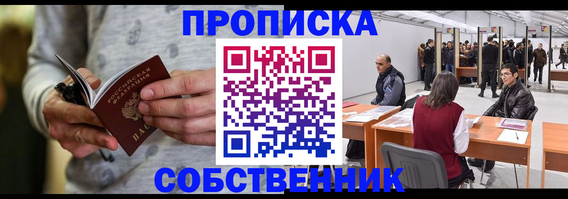 временная регистрация 2025 в Сорске